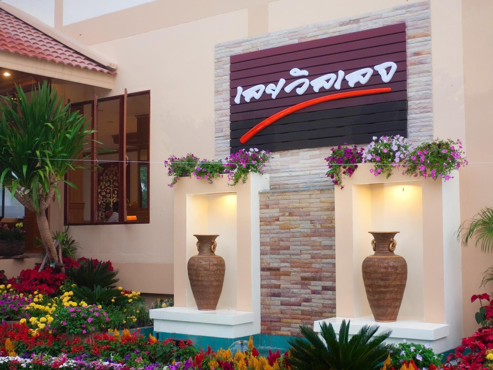 Loei Village Hotel Dış mekan fotoğraf